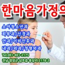 한마음가정의원 이미지