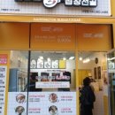 해밍턴부대찌개 - 증평군 중앙로 190-3 | 해밍턴부대찌개