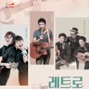 레트로 라이브 콘서트 시대일보