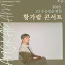 수능생을위한 공연 이미지