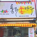 홍주손만두 - 44975 | 홍주손만두