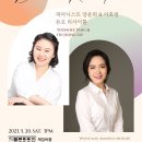 (5.20) 피아니스트 양윤희 & 이호정 듀오 리사이틀 이미지