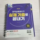 사단법인 한국장애인자립협회 | 한국실용글쓰기 시험 118회 준2급 합격후기 | 직장인 2주 벼락치기 공부법 &amp; 시험 꿀팁 총정리