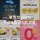 (주)에코맘의 산골이유식 농업회사법인 | 5개월 이유식 무료체험 베베쿡 베이비본죽 엘빈즈 루솔 짱죽 산골이유식 체험팩