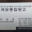 국보종합광고 이미지