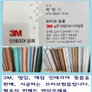 브라보인테리어필름