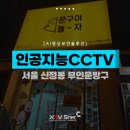[자비스넷 cctv설치 후기] 문구야놀자 목동8단지점 | 양천구문구점 | 문구야놀자목동점 | 무인매장cctv...
