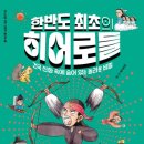 고씨우물 | [요약] 한반도 최초의 히어로들