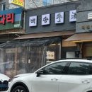 백송기업 | 대전맛집 대전백송 대전 유성 | 페이커가 왔다 간 대전맛집 대전3대맛집 대전회식