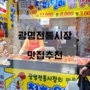 일미가 칼국수 | 광명시장 맛집 (2) 먹거리 추천 (홍두깨칼국수, 천하일미닭강정,탕탕탕,국화빵)