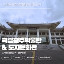 사람박물관얼굴 | 아이와 함께 가기 좋은 광주 실내 나들이 추천 ｜ 국립광주박물관 + 도자문화관 후기