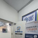 모래내치과의원 | 임플란트 / 충치 / 크라운 치과치료는 이 곳에서