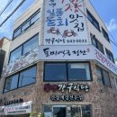 강구식당 | 통영게장맛집 강구식당에서 일품모듬물회 먹고 온 후기