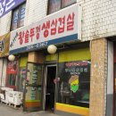 솥뚜껑생삼겹살 이미지