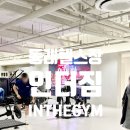 커스텀피티짐 동래점 | “동래 헬스장 추천 헬스 PT 스피닝 여름 다이어트는 인더짐에서”