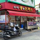 수타 생 왕돈까스 이미지