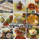 대구 칠곡3지구 맛집 고기도 김치도 푸짐한 원할머니보쌈족발