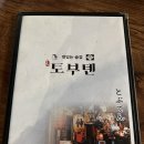 토부텐 이미지