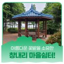 창내리 쉼터 이미지