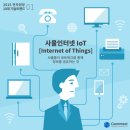 [iQ IoT 1.0v] #5 스마트 알림 서비스 사용기 편 (by 강기장) 이미지