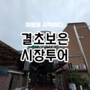 공영주차장 | 보은전통시장 공영주차장,맛집,여행코스 후기 완벽정리