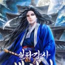 일타고수