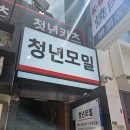 청년돈까스 | 명동 돈까스맛집, 청년모밀 내돈내산 후기(돈까스/냉모밀 후기)