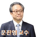 성공회대학교 시민사회복지대학원 | 문진영 교수 프로필 사회수석 이재명 복지정책 담당 A - Z | 고향 학력 서강대