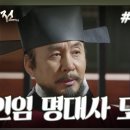 [ 정도전 - 모음 ] 이인임 명대사 모음 이미지
