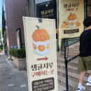 성심슈퍼 | [대전] 성심상 생귤시루 구매 후기, 주말 웨이팅, 성심당 추천메뉴