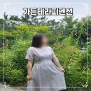 가든테라피펜션 이미지