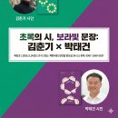 박태건 전북일보