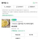 [후기] 둥이당 카스테라 인절미