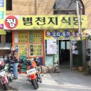 별천지식당 이미지