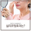 광주실리프팅 강력한 고정효과로 처진 부분없이 이미지