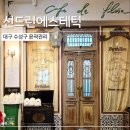 대구황금초등학교 | 대구윤곽관리 후기 수성구에스테틱