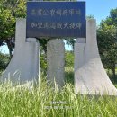 최강장군 가리포해전 대첩비 이미지