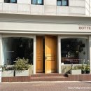 보뜨(BOTTE) 이미지