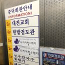 대덕검도관 | 대전 검도관_한밭검도관!