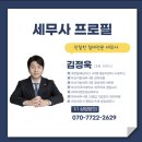 김정욱세무회계사무소 - 창원시 의창구 대봉로 20 | 김정욱세무회계사무소