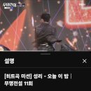 성리 오늘이밤 이미지