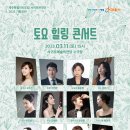도립서귀포관악단 토요힐링콘서트 이미지