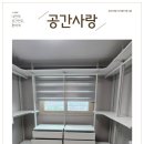 공간사랑 | 경산 시스템 드레스룸 시공 만족 후기 │ 공간사랑 시스템행거로 실용적으로