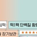 별미힘떡