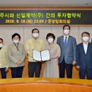 충주 신일제약(주) 충북일보
