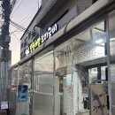 박여사네 짱뚱어랑 보리굴비 이미지