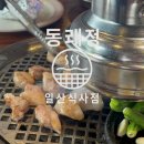 행정용 11번 | 일산 식사동 맛집 고깃집 추천 👉 동래정 정가브리살·비빔밀면 솔직 후기🐖