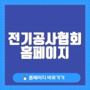 전기공사협회 홈페이지 바로가기(www.keca.or.kr/)
