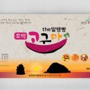 삼시한끼고구마 이미지
