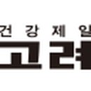고려제약(주) - 18358 | 고려제약(주)